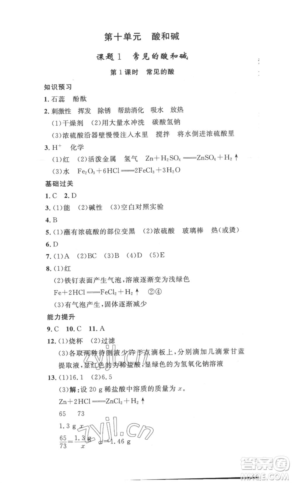 安徽人民出版社2022思路教練同步課時作業(yè)九年級化學人教版參考答案