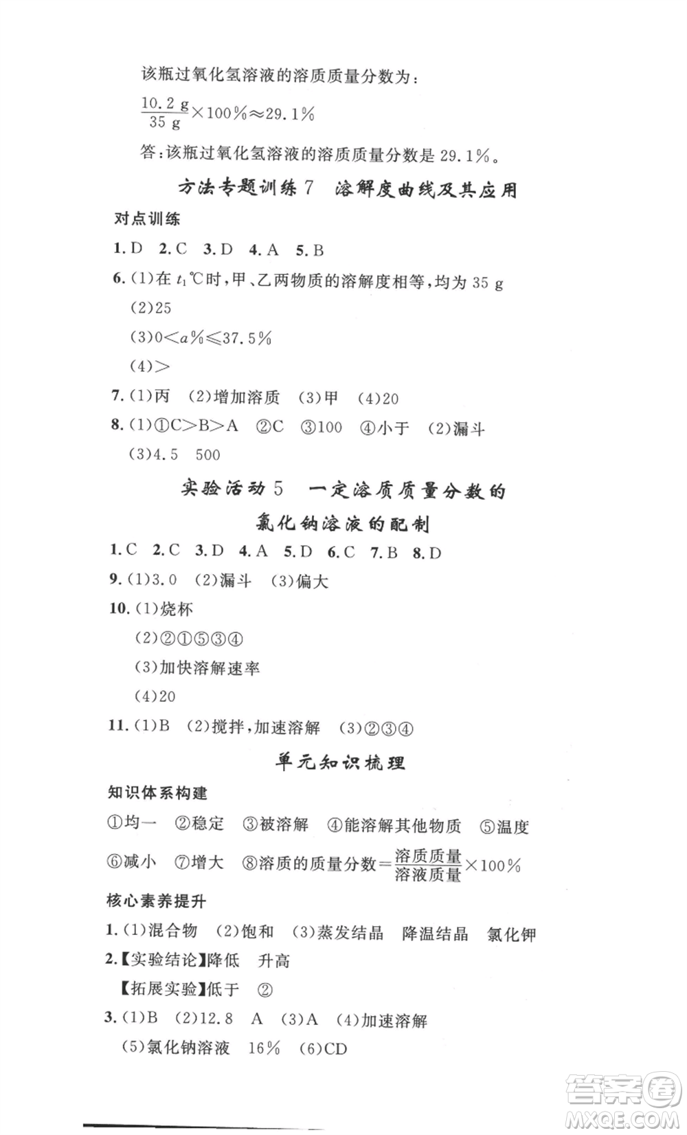 安徽人民出版社2022思路教練同步課時作業(yè)九年級化學人教版參考答案