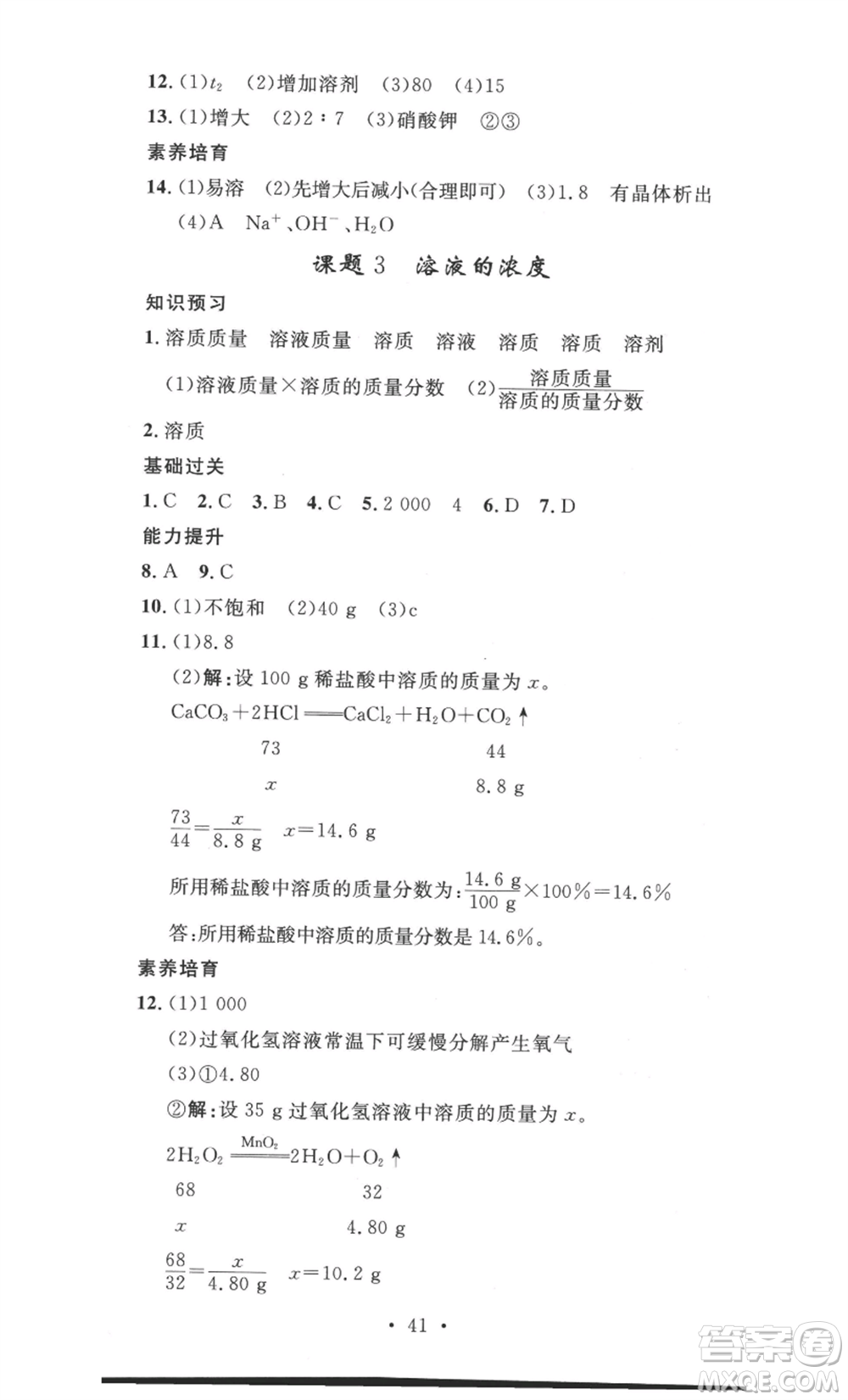 安徽人民出版社2022思路教練同步課時作業(yè)九年級化學人教版參考答案