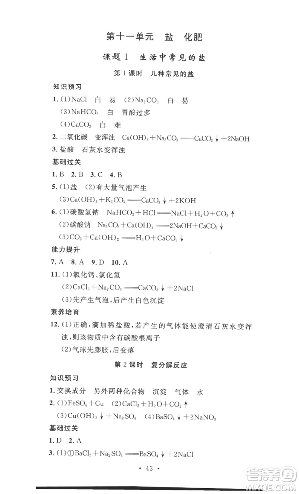 安徽人民出版社2022思路教練同步課時作業(yè)九年級化學人教版參考答案