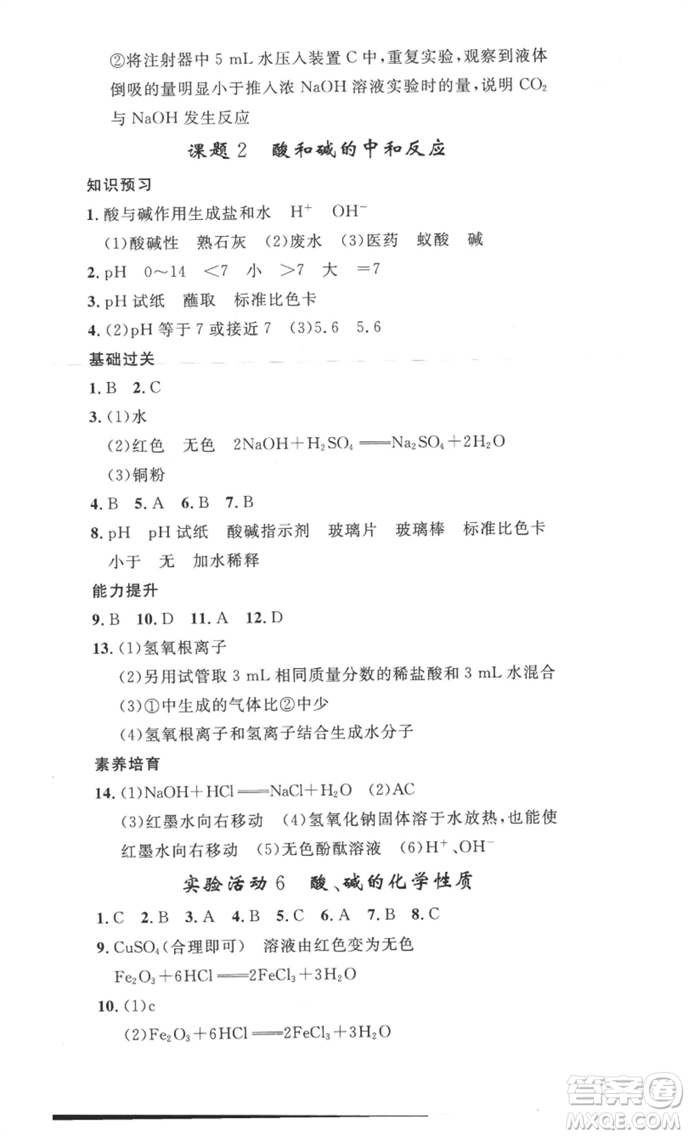 安徽人民出版社2022思路教練同步課時作業(yè)九年級化學人教版參考答案