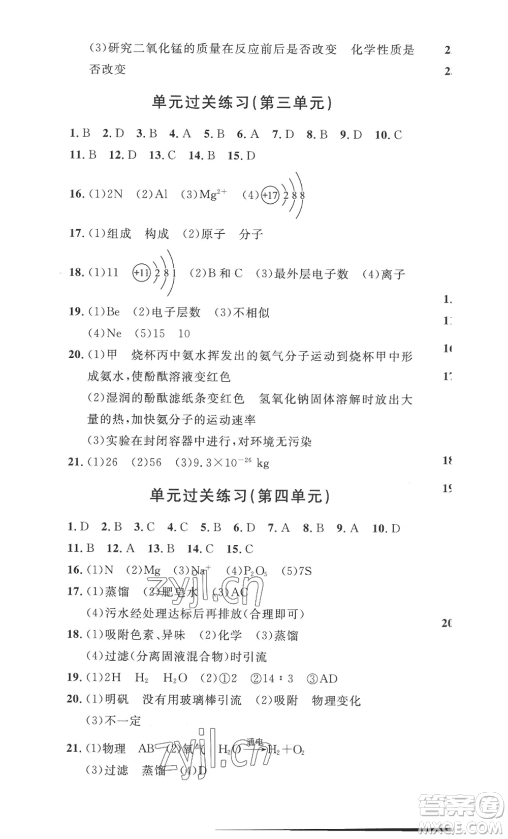 安徽人民出版社2022思路教練同步課時作業(yè)九年級化學人教版參考答案