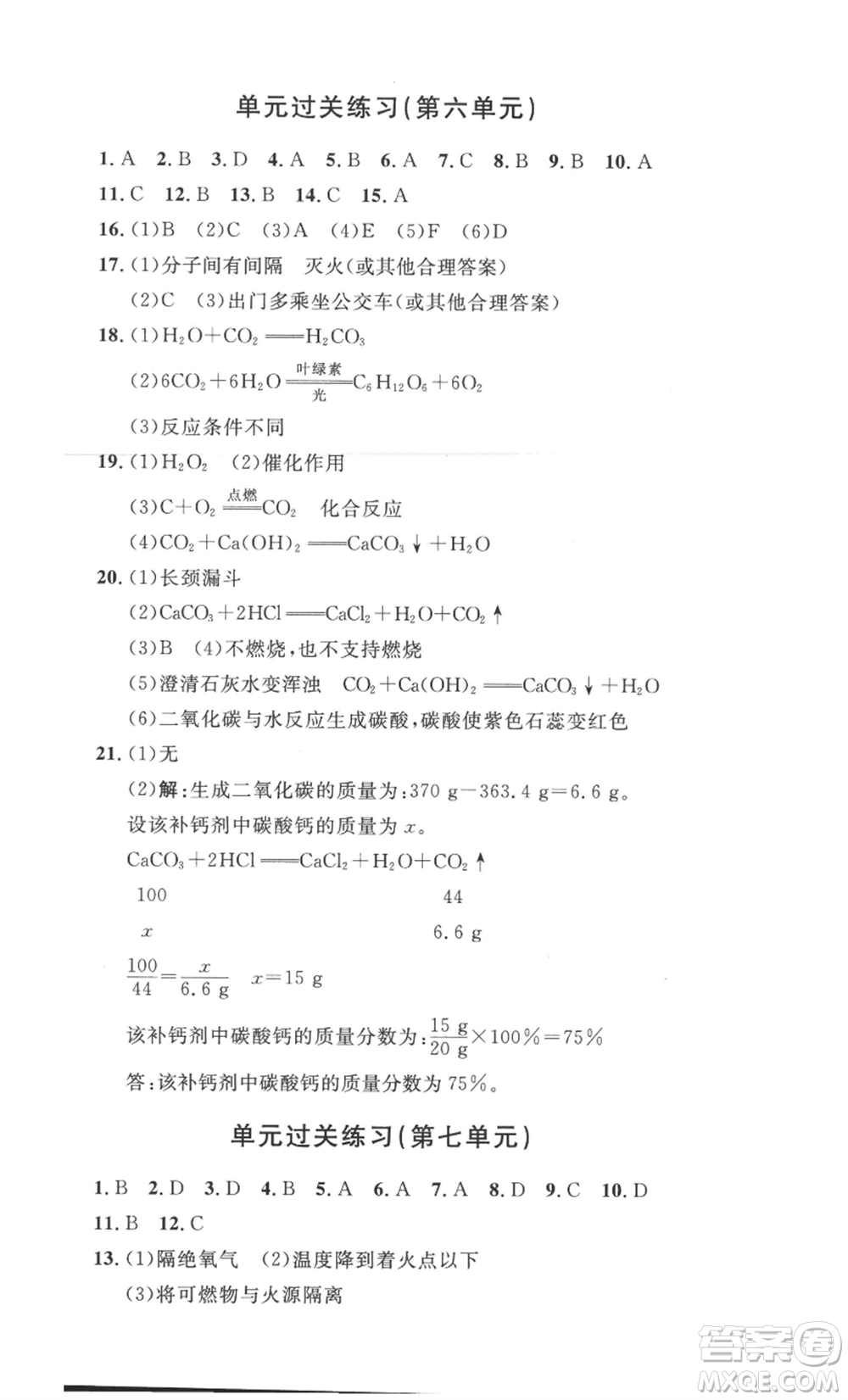 安徽人民出版社2022思路教練同步課時作業(yè)九年級化學人教版參考答案