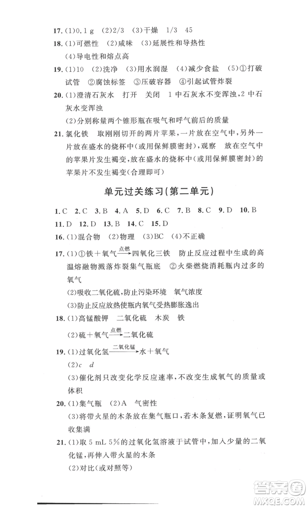 安徽人民出版社2022思路教練同步課時作業(yè)九年級化學人教版參考答案