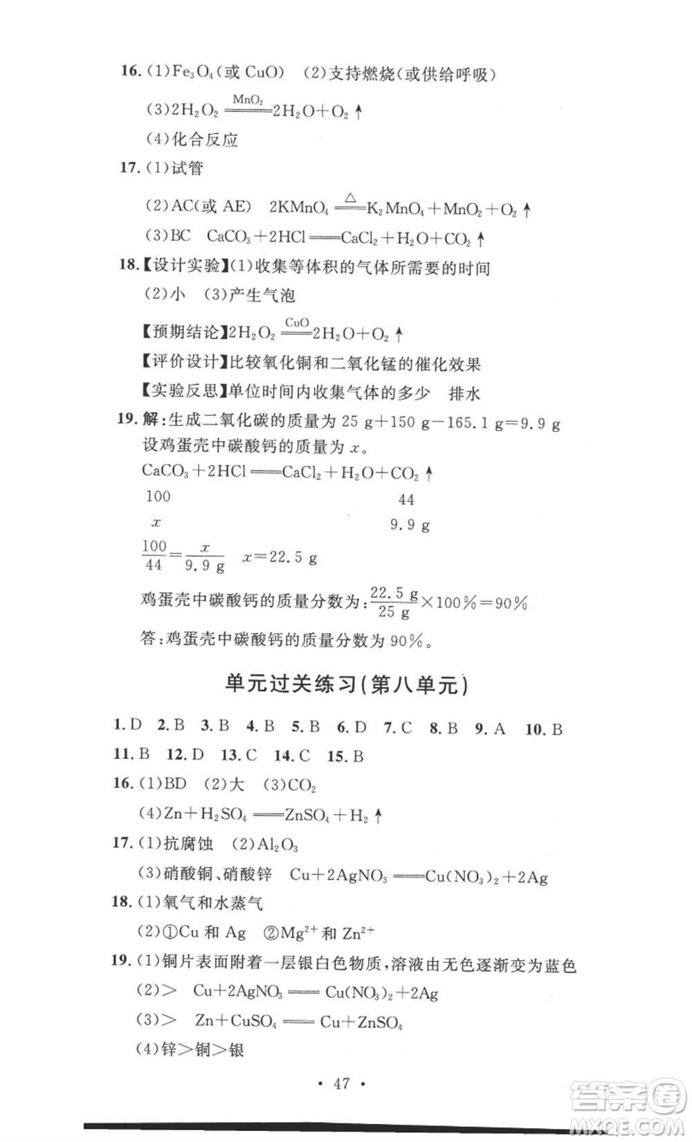 安徽人民出版社2022思路教練同步課時作業(yè)九年級化學人教版參考答案