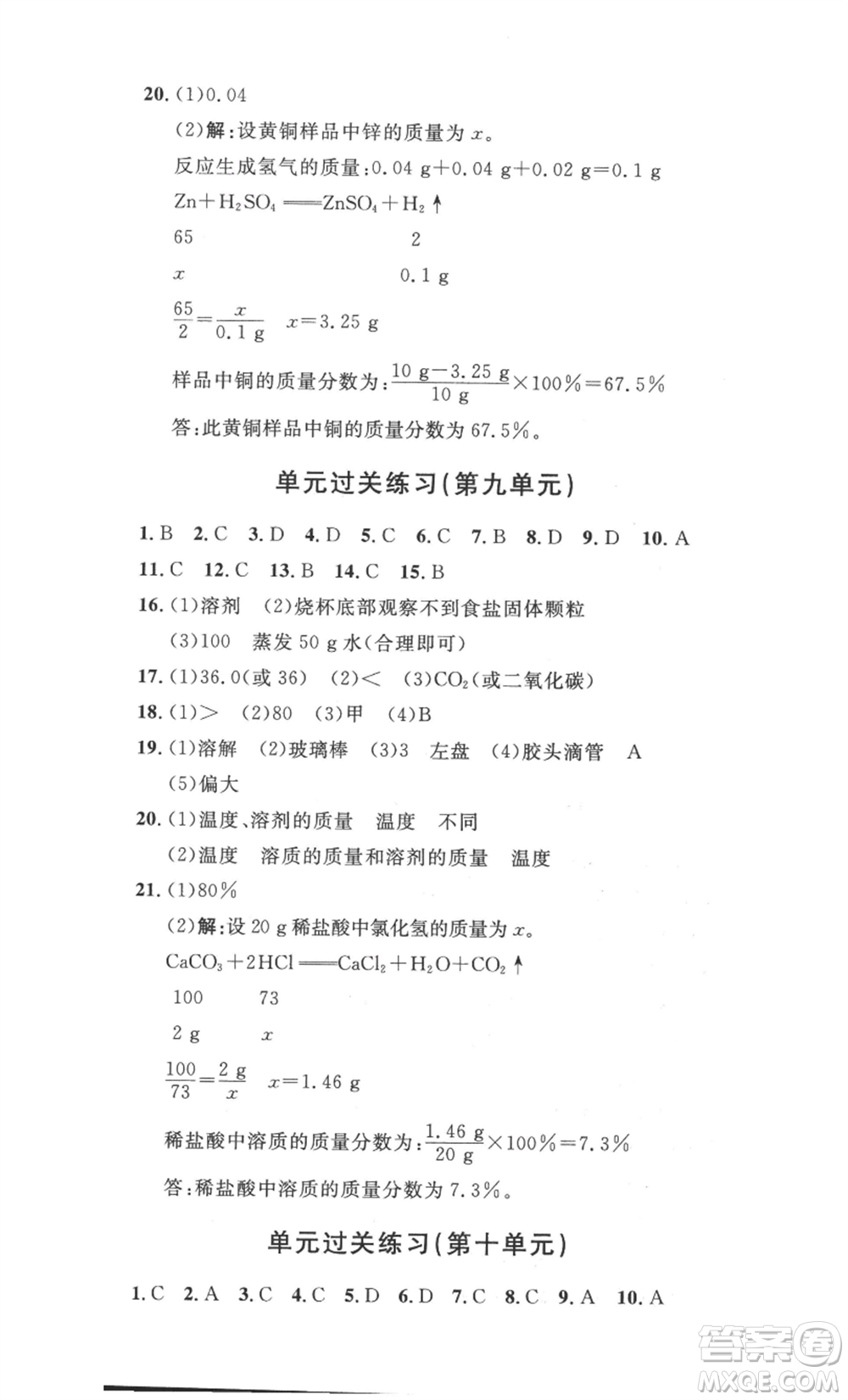 安徽人民出版社2022思路教練同步課時作業(yè)九年級化學人教版參考答案