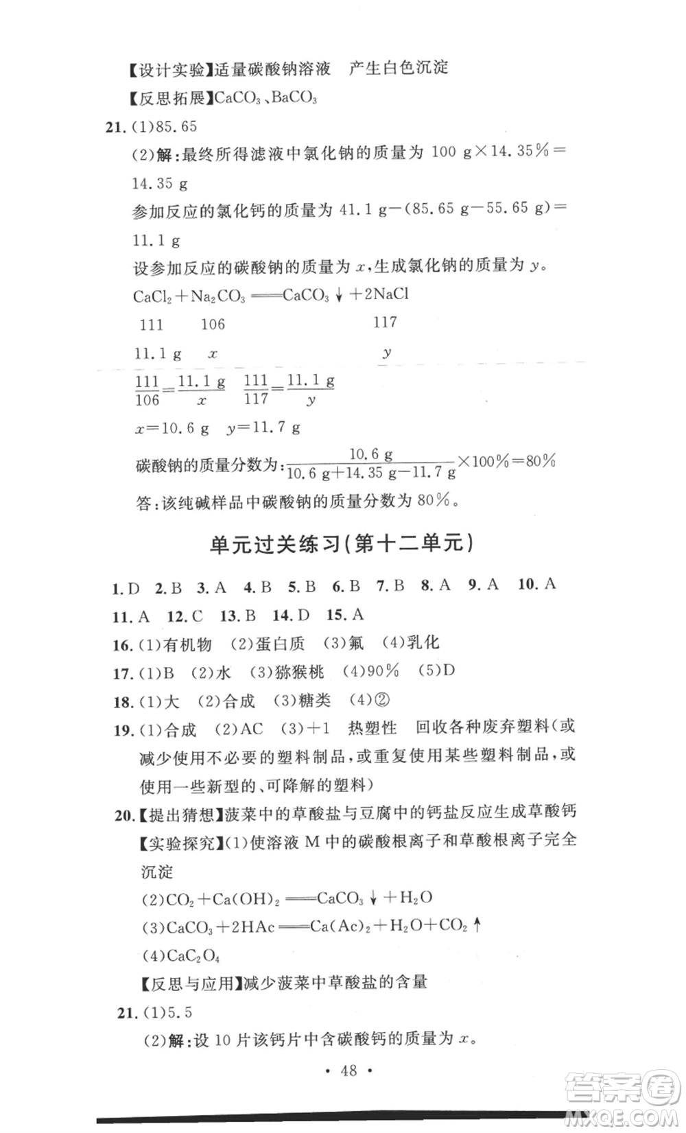 安徽人民出版社2022思路教練同步課時作業(yè)九年級化學人教版參考答案