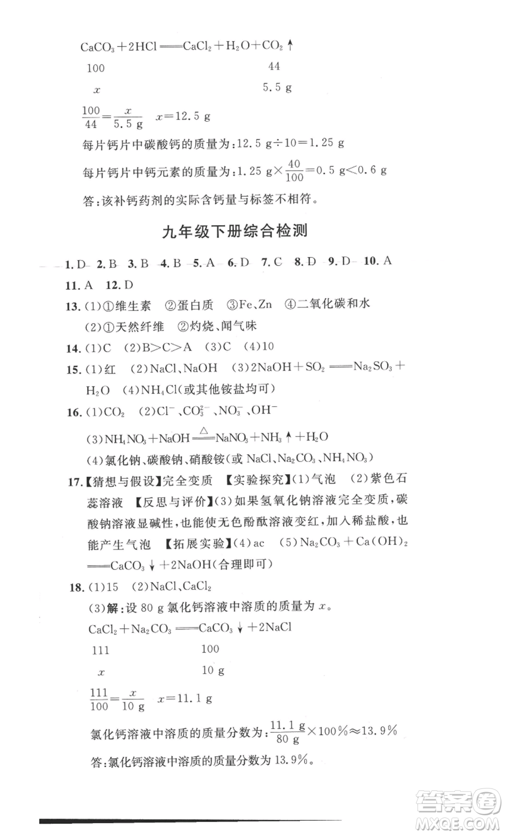 安徽人民出版社2022思路教練同步課時作業(yè)九年級化學人教版參考答案