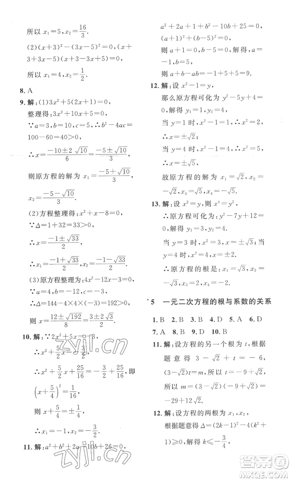 安徽人民出版社2022思路教練同步課時(shí)作業(yè)九年級(jí)數(shù)學(xué)北師大版參考答案