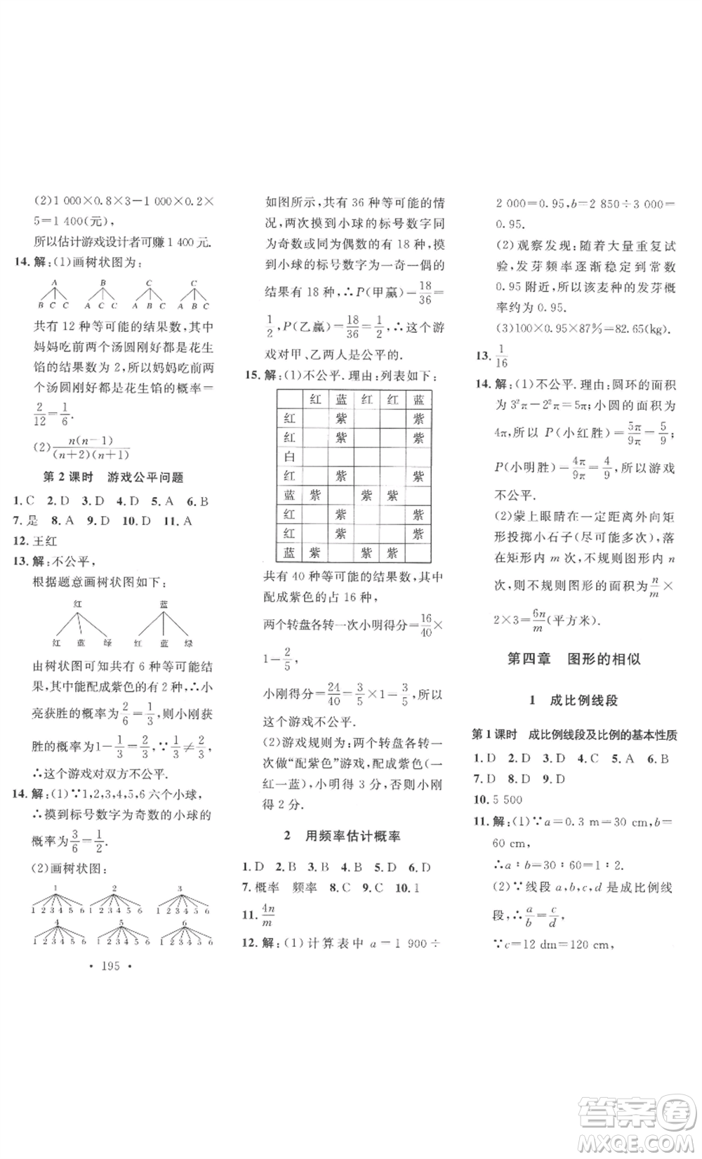 安徽人民出版社2022思路教練同步課時(shí)作業(yè)九年級(jí)數(shù)學(xué)北師大版參考答案