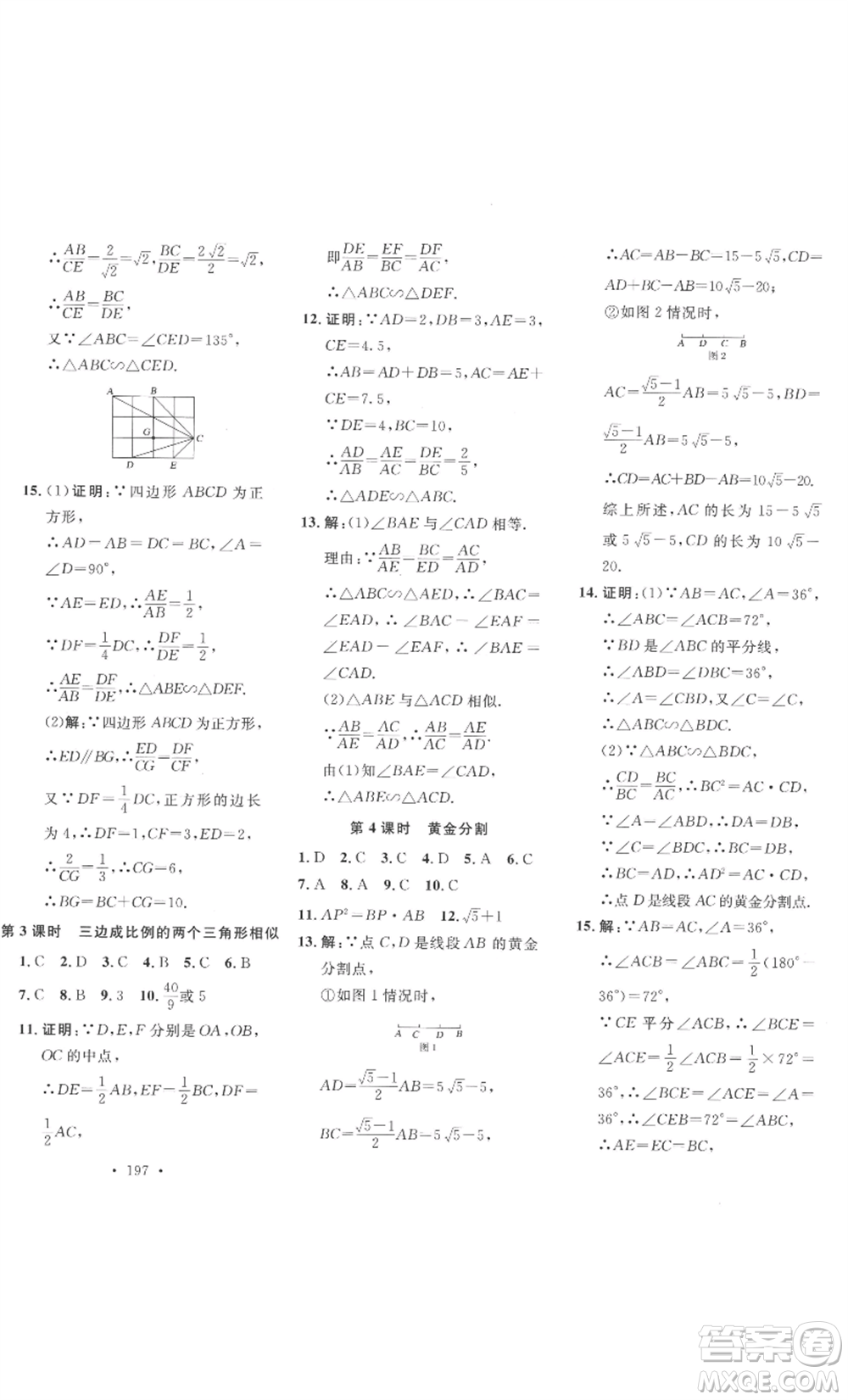 安徽人民出版社2022思路教練同步課時(shí)作業(yè)九年級(jí)數(shù)學(xué)北師大版參考答案