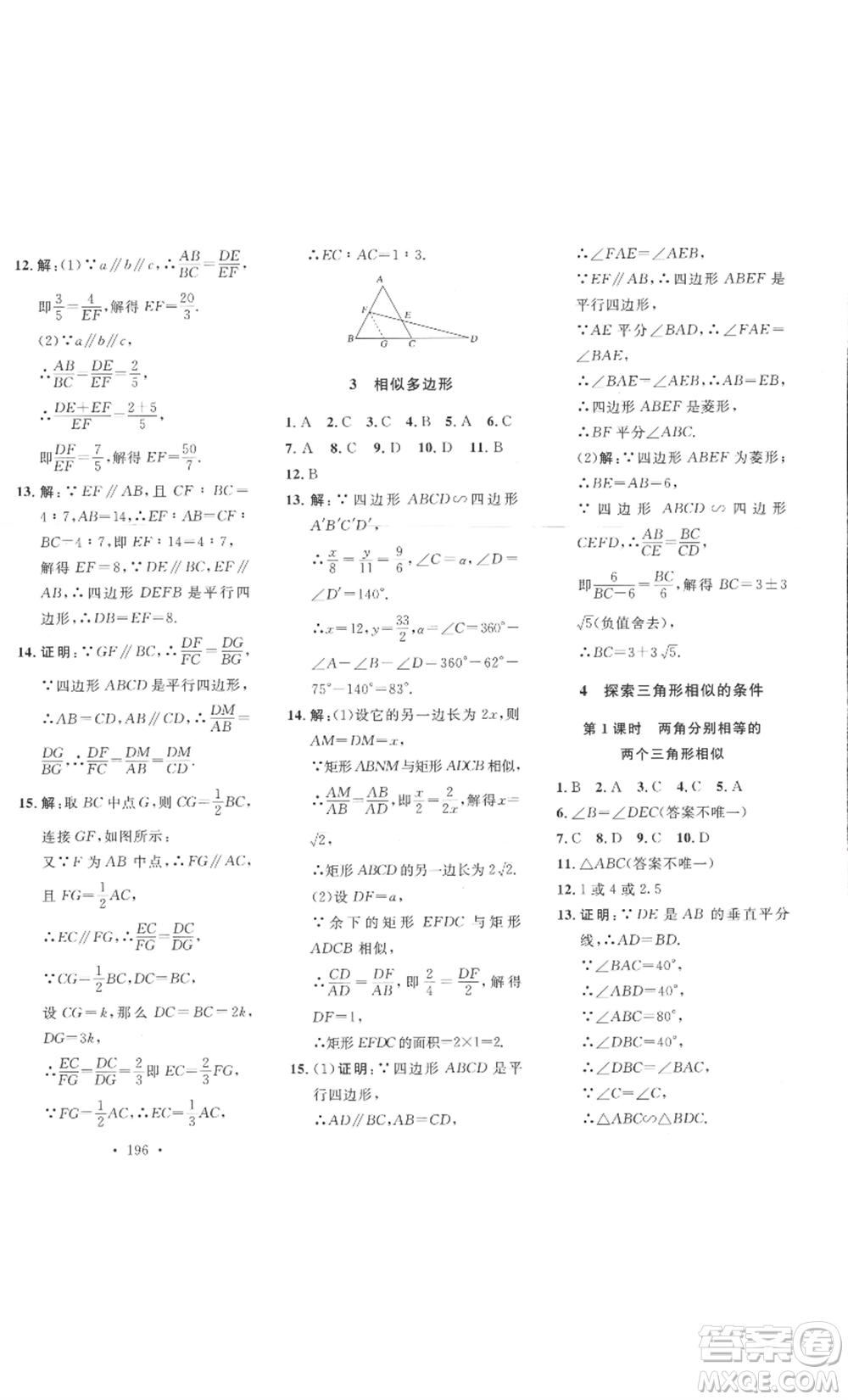 安徽人民出版社2022思路教練同步課時(shí)作業(yè)九年級(jí)數(shù)學(xué)北師大版參考答案