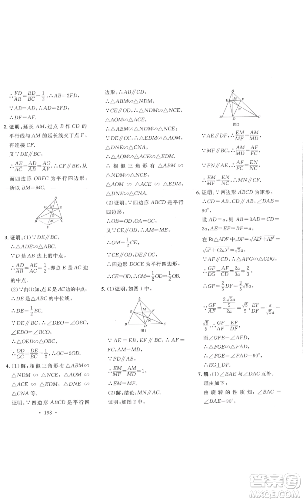 安徽人民出版社2022思路教練同步課時(shí)作業(yè)九年級(jí)數(shù)學(xué)北師大版參考答案