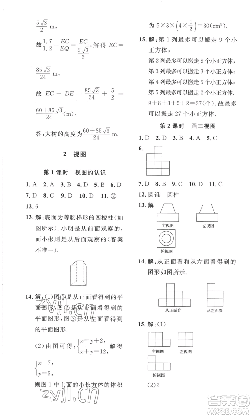 安徽人民出版社2022思路教練同步課時(shí)作業(yè)九年級(jí)數(shù)學(xué)北師大版參考答案