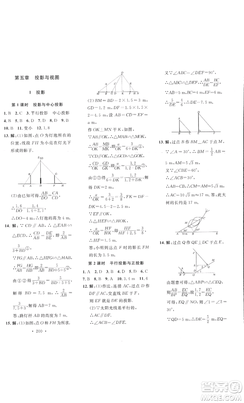 安徽人民出版社2022思路教練同步課時(shí)作業(yè)九年級(jí)數(shù)學(xué)北師大版參考答案