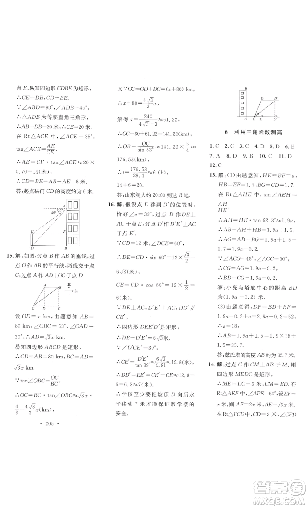 安徽人民出版社2022思路教練同步課時(shí)作業(yè)九年級(jí)數(shù)學(xué)北師大版參考答案