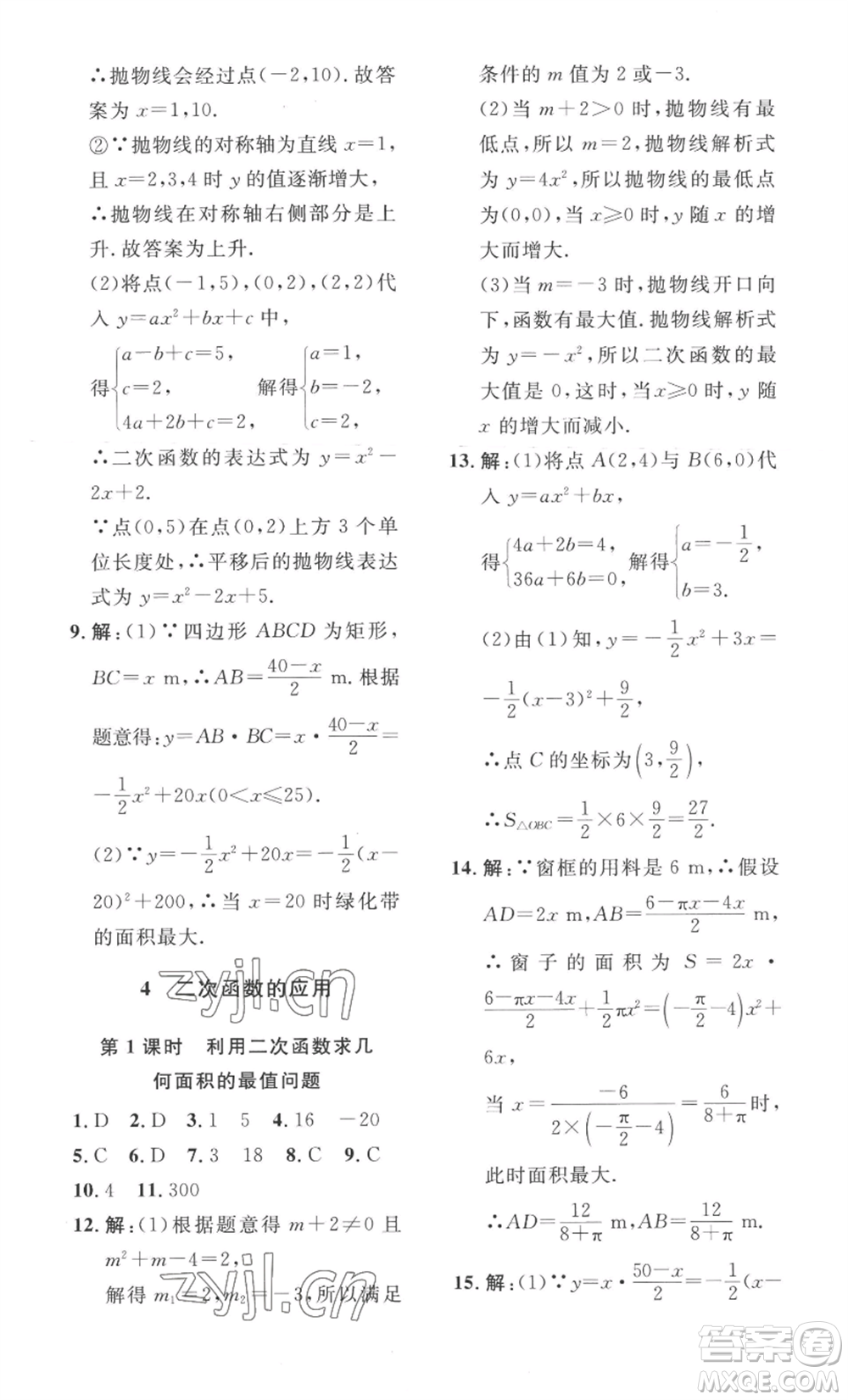 安徽人民出版社2022思路教練同步課時(shí)作業(yè)九年級(jí)數(shù)學(xué)北師大版參考答案