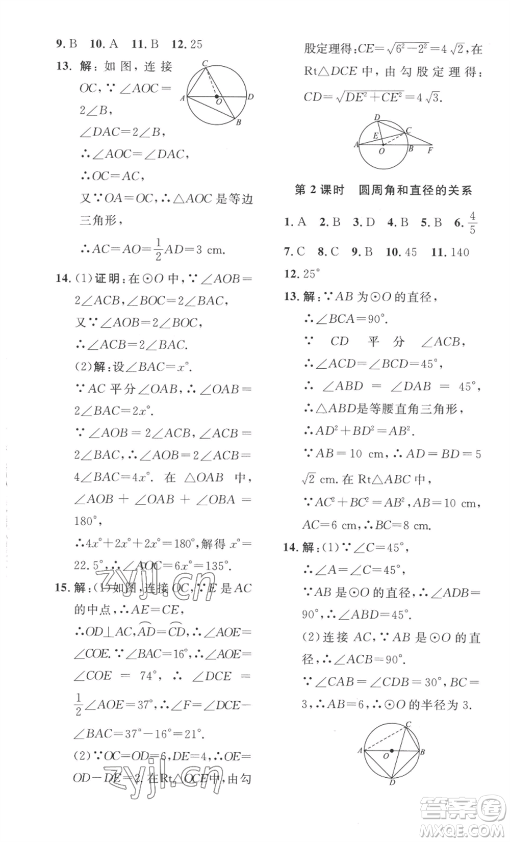 安徽人民出版社2022思路教練同步課時(shí)作業(yè)九年級(jí)數(shù)學(xué)北師大版參考答案