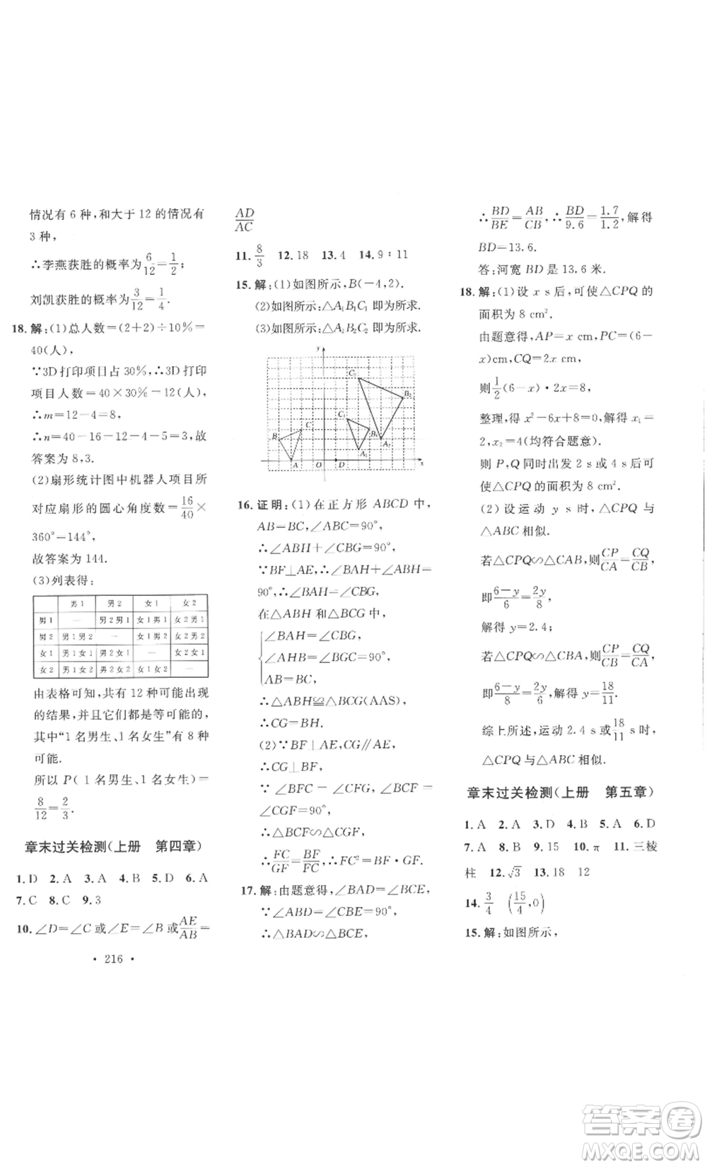 安徽人民出版社2022思路教練同步課時(shí)作業(yè)九年級(jí)數(shù)學(xué)北師大版參考答案