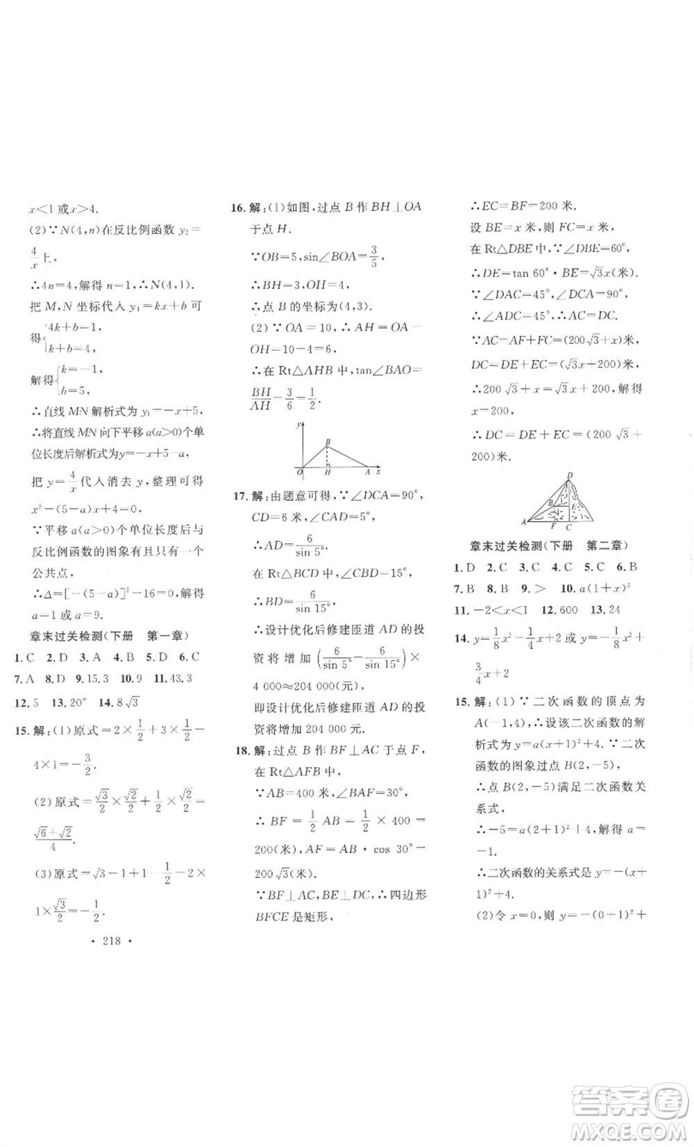 安徽人民出版社2022思路教練同步課時(shí)作業(yè)九年級(jí)數(shù)學(xué)北師大版參考答案