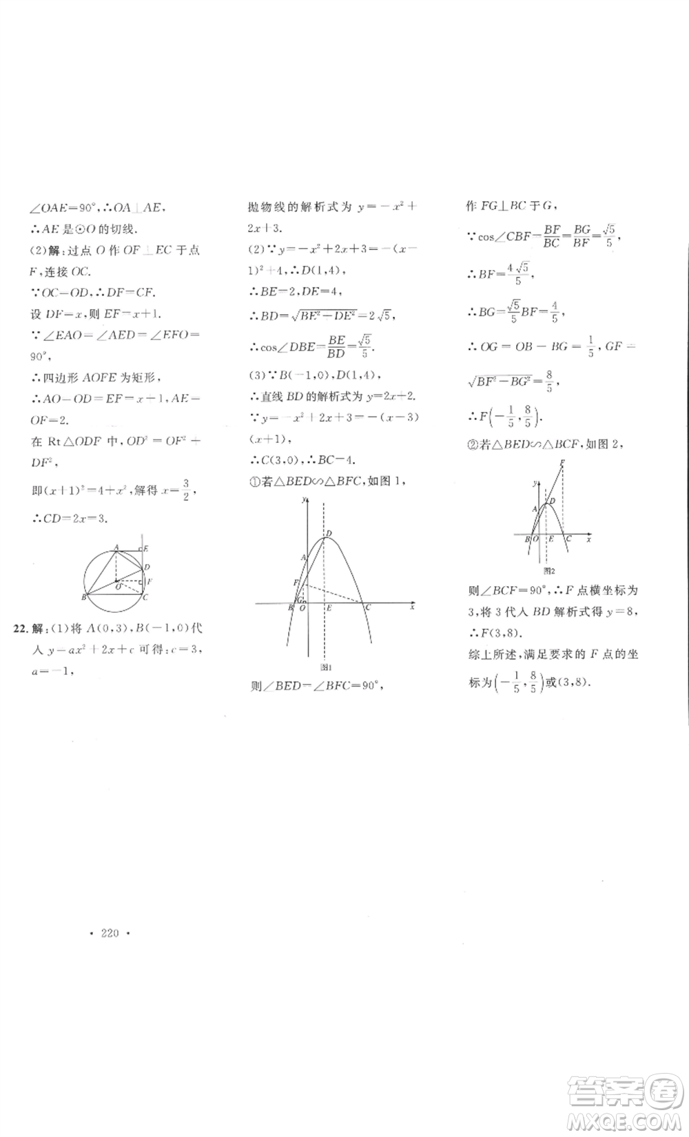 安徽人民出版社2022思路教練同步課時(shí)作業(yè)九年級(jí)數(shù)學(xué)北師大版參考答案