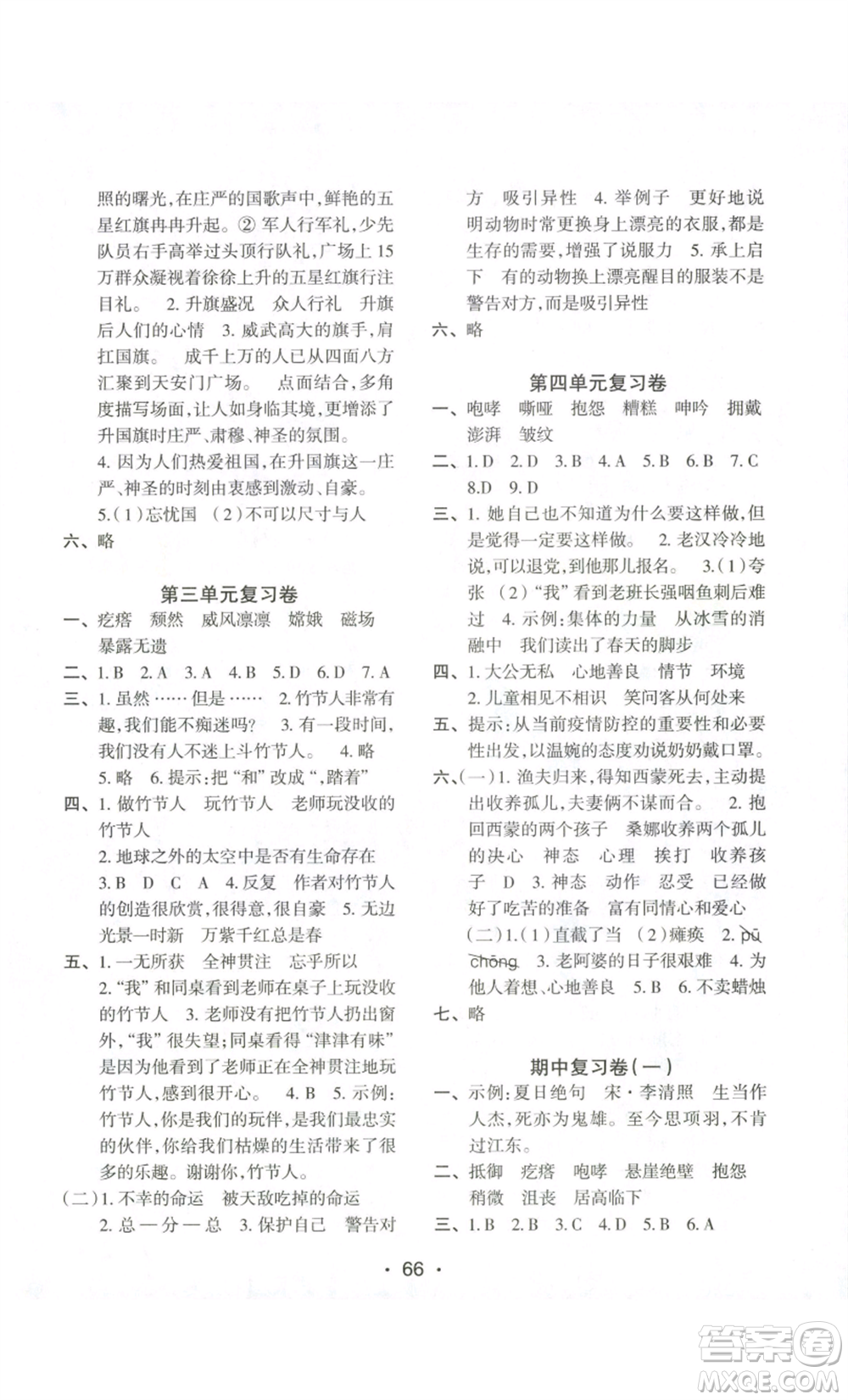 江蘇鳳凰美術(shù)出版社2022小學(xué)同步跟蹤檢測(cè)卷六年級(jí)上冊(cè)語(yǔ)文人教版參考答案