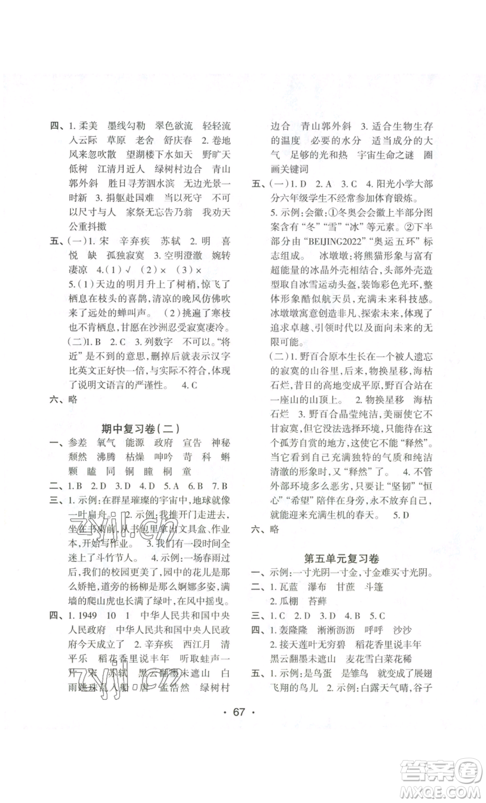 江蘇鳳凰美術(shù)出版社2022小學(xué)同步跟蹤檢測(cè)卷六年級(jí)上冊(cè)語(yǔ)文人教版參考答案