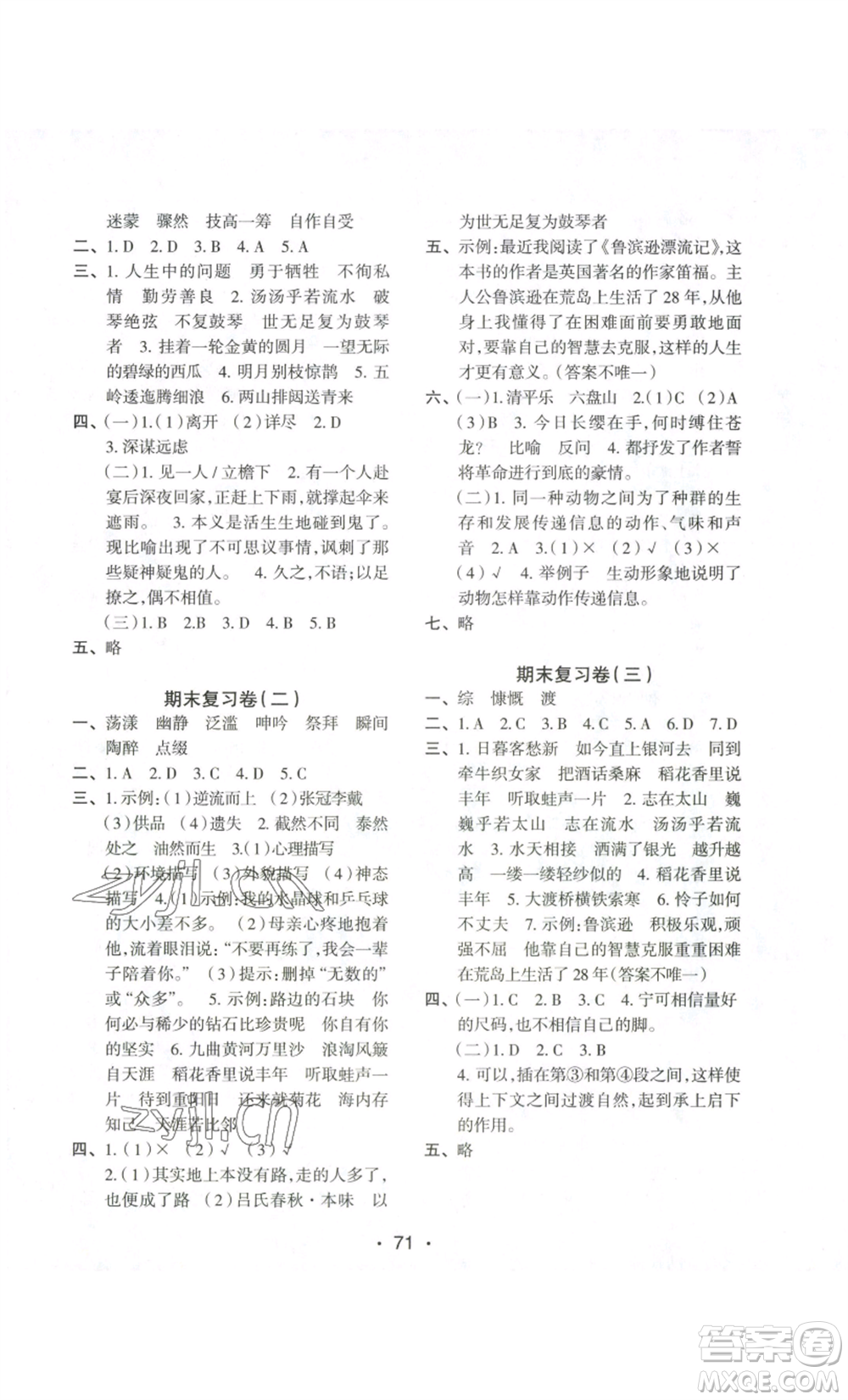 江蘇鳳凰美術(shù)出版社2022小學(xué)同步跟蹤檢測(cè)卷六年級(jí)上冊(cè)語(yǔ)文人教版參考答案