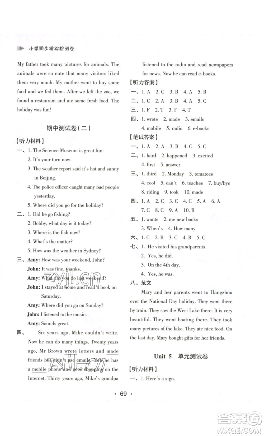 江蘇鳳凰美術(shù)出版社2022小學(xué)同步跟蹤檢測卷六年級上冊英語人教版參考答案