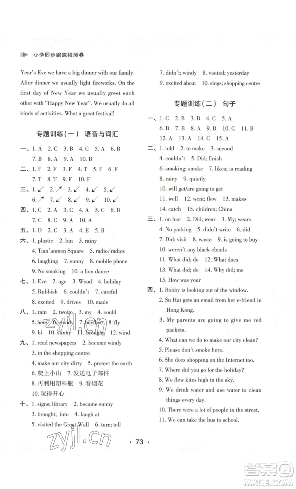 江蘇鳳凰美術(shù)出版社2022小學(xué)同步跟蹤檢測卷六年級上冊英語人教版參考答案