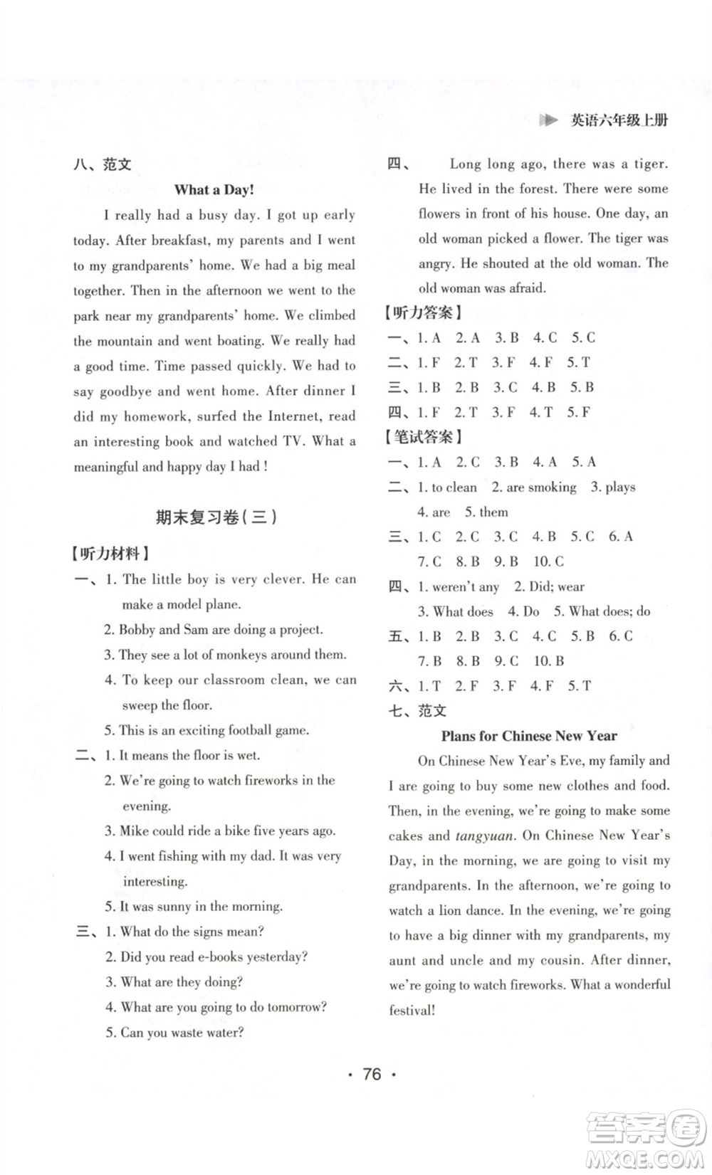 江蘇鳳凰美術(shù)出版社2022小學(xué)同步跟蹤檢測卷六年級上冊英語人教版參考答案