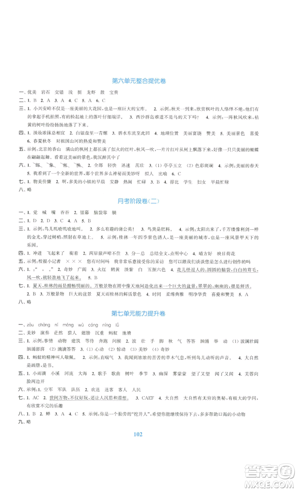 北方婦女兒童出版社2022復(fù)習(xí)金卷同步跟蹤大試卷三年級上冊語文人教版參考答案