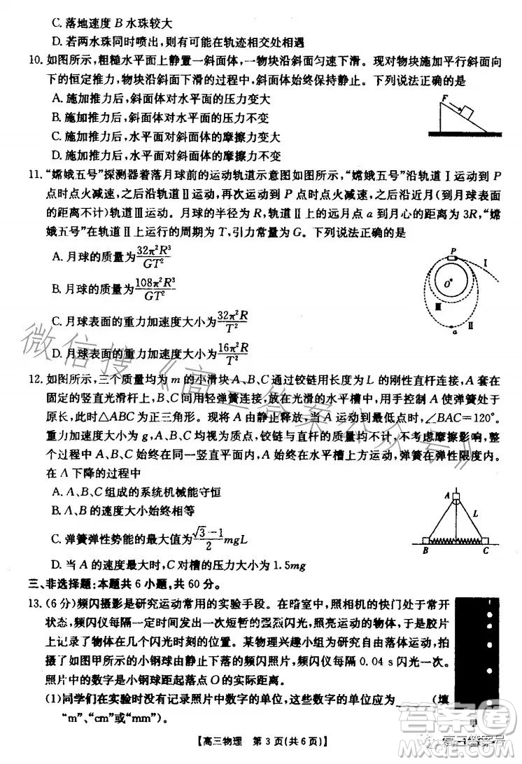 山東2023屆高三金太陽11月聯(lián)考23139C物理試卷答案