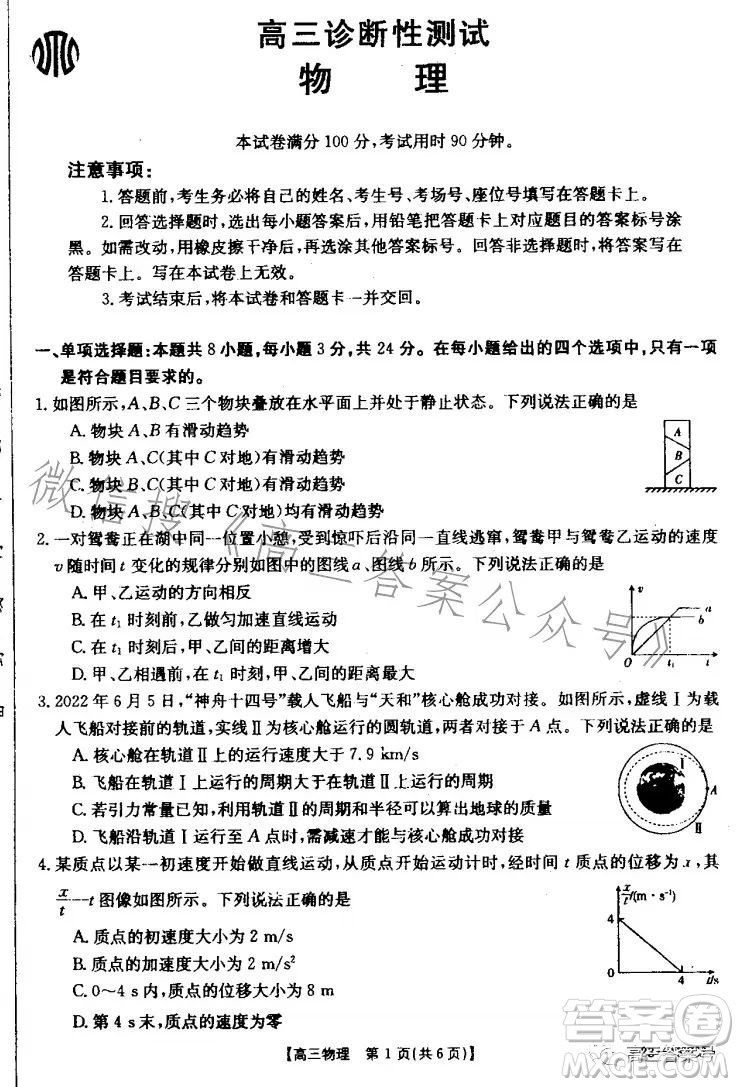 山東2023屆高三金太陽11月聯(lián)考23139C物理試卷答案