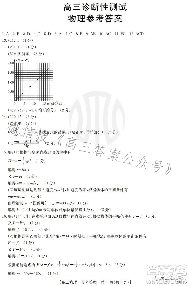 山東2023屆高三金太陽11月聯(lián)考23139C物理試卷答案