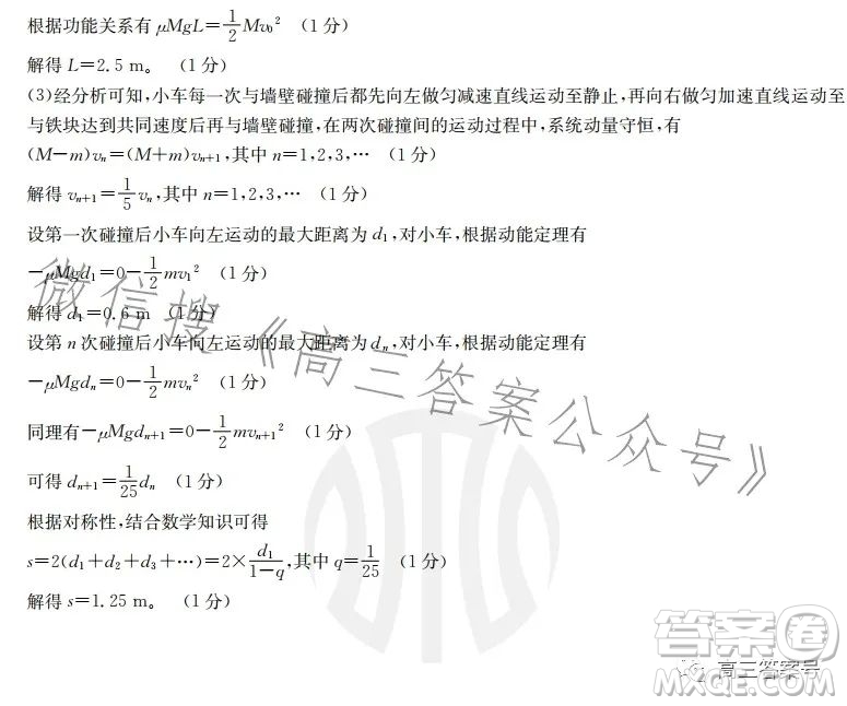 山東2023屆高三金太陽11月聯(lián)考23139C物理試卷答案