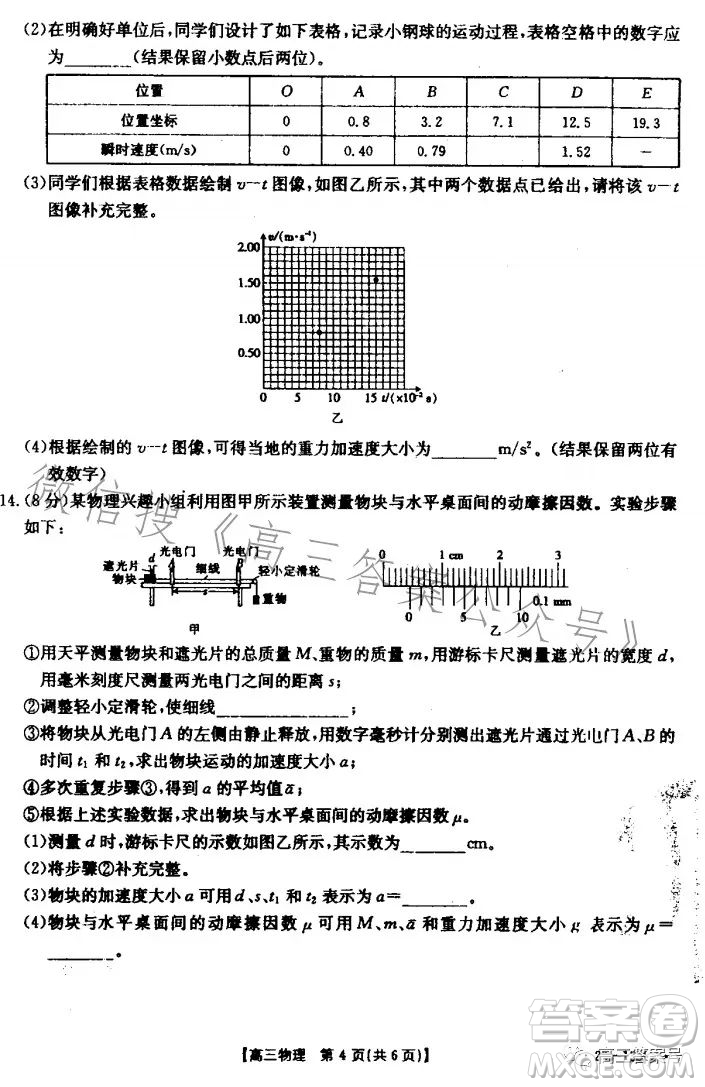 山東2023屆高三金太陽11月聯(lián)考23139C物理試卷答案