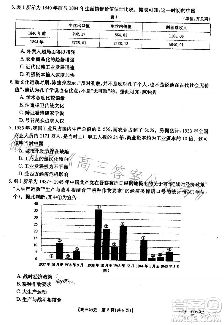 山東2023屆高三金太陽11月聯(lián)考23139C歷史試卷答案