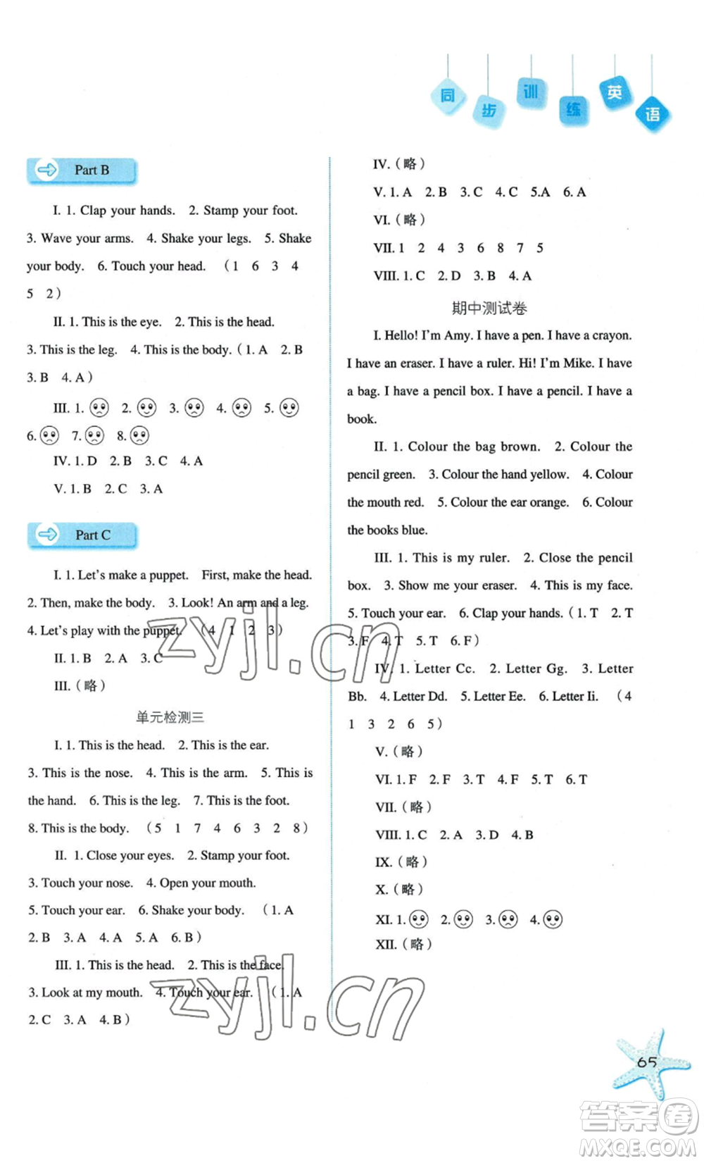 河北人民出版社2022同步訓(xùn)練三年級(jí)上冊(cè)英語(yǔ)人教版參考答案