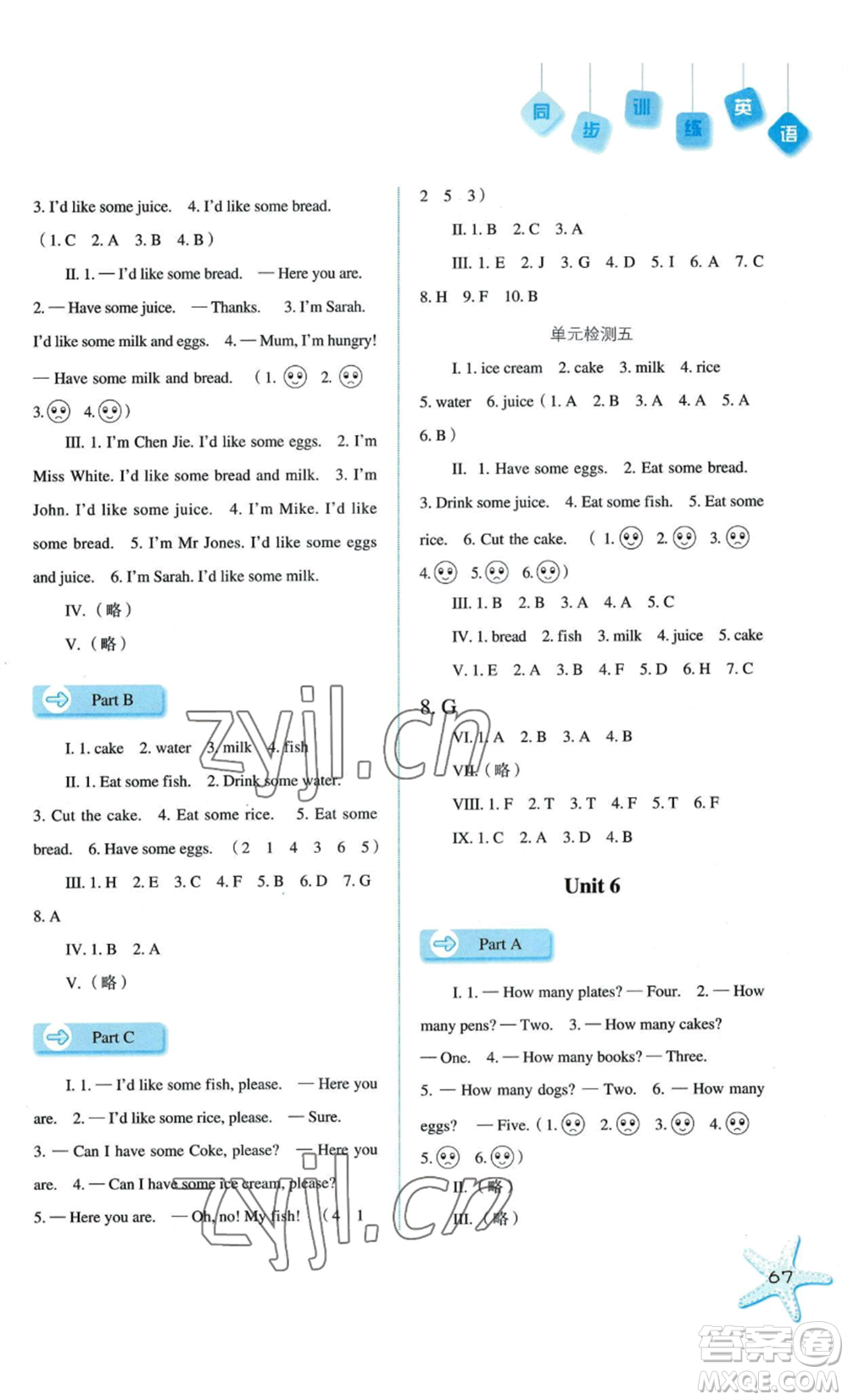 河北人民出版社2022同步訓(xùn)練三年級(jí)上冊(cè)英語(yǔ)人教版參考答案