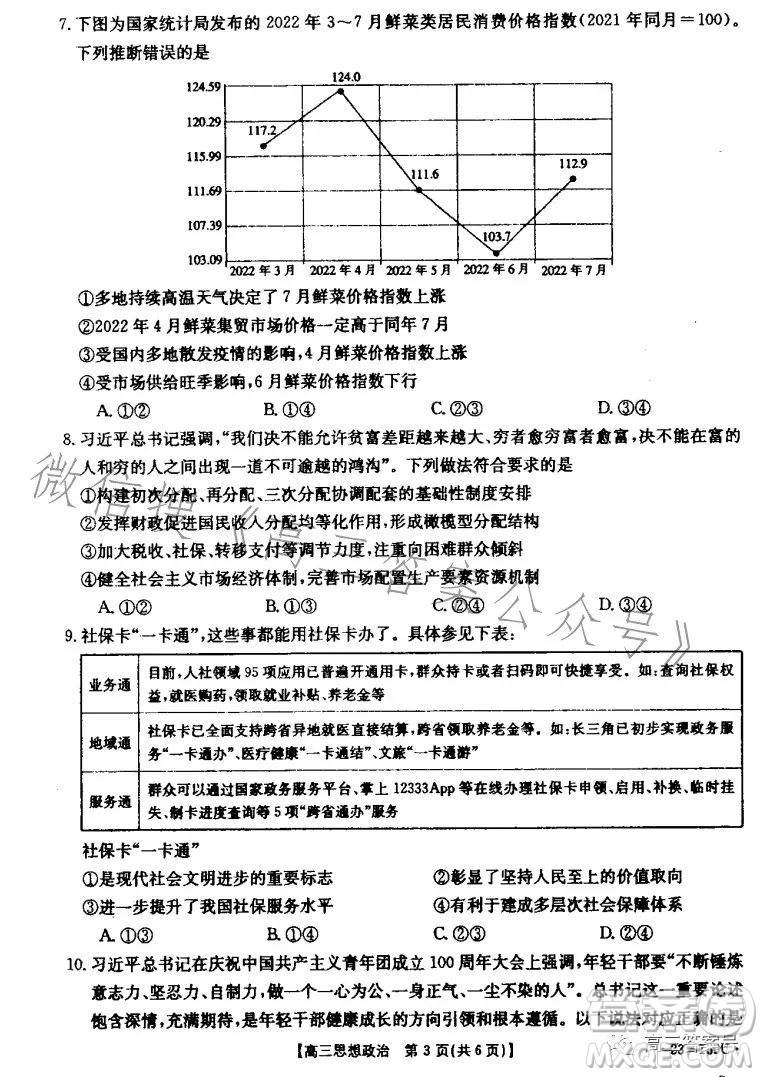 山東2023屆高三金太陽(yáng)11月聯(lián)考23139C思想政治試卷答案