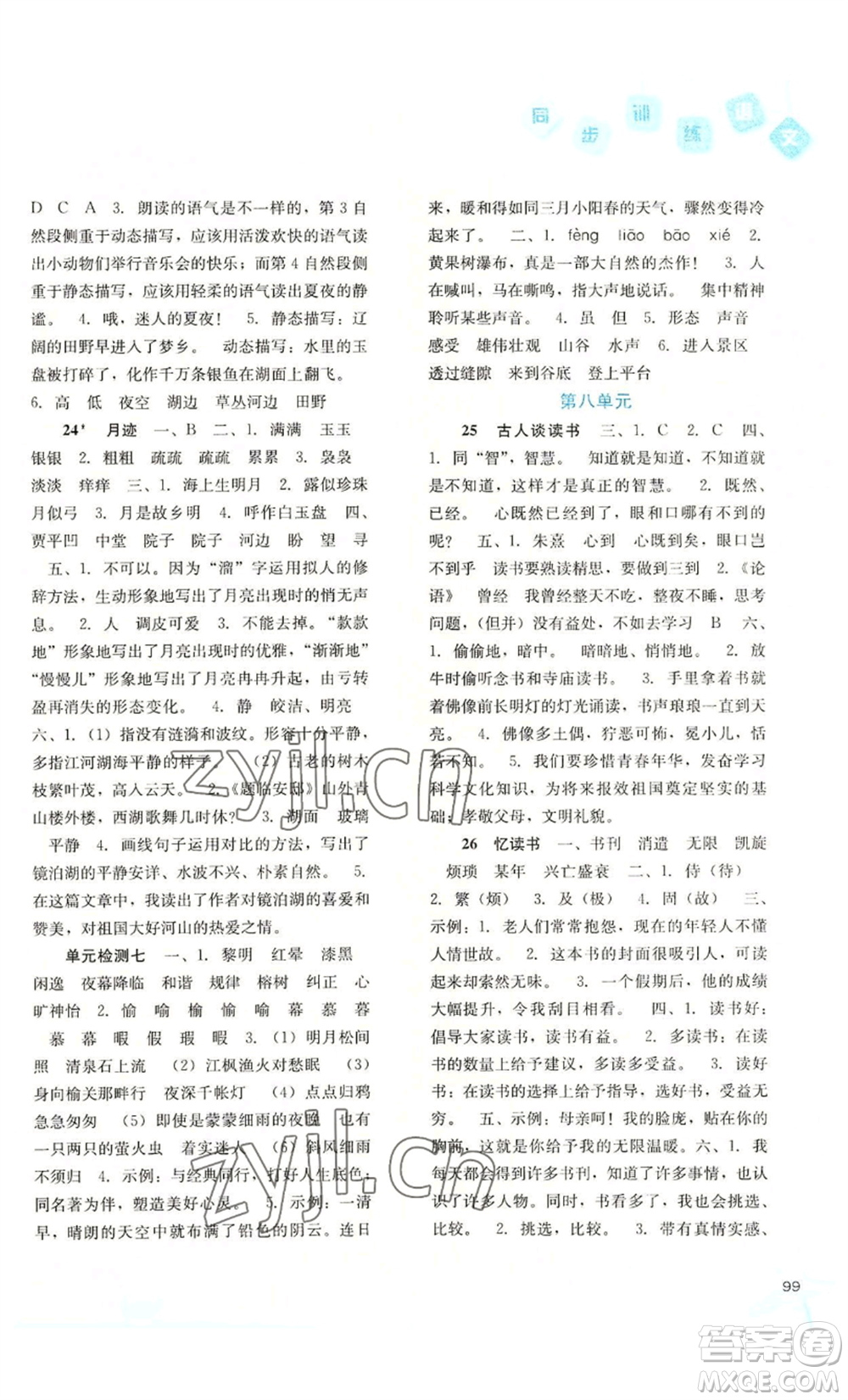 河北人民出版社2022同步訓(xùn)練五年級上冊語文人教版參考答案