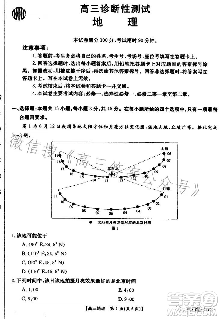 山東2023屆高三金太陽11月聯(lián)考23139C地理試卷答案