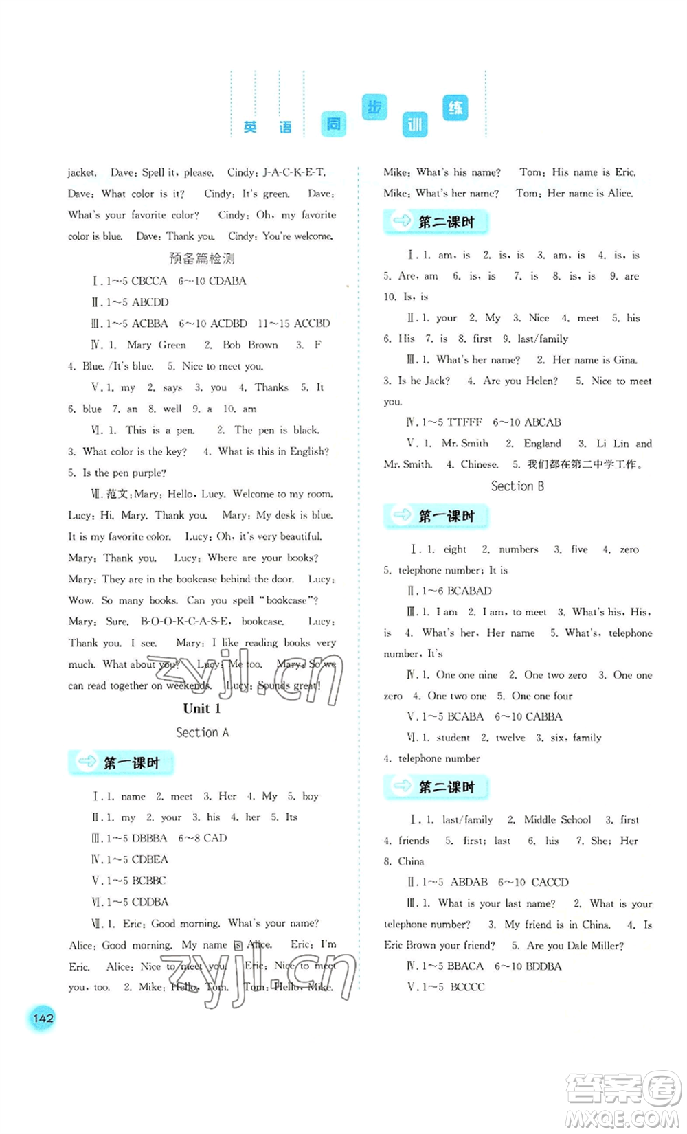 河北人民出版社2022同步訓(xùn)練七年級(jí)上冊(cè)英語(yǔ)人教版參考答案