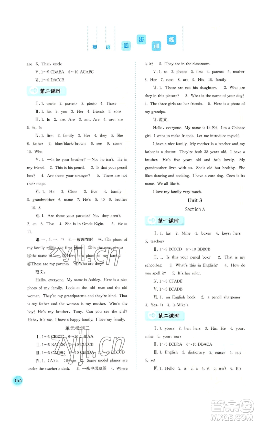 河北人民出版社2022同步訓(xùn)練七年級(jí)上冊(cè)英語(yǔ)人教版參考答案