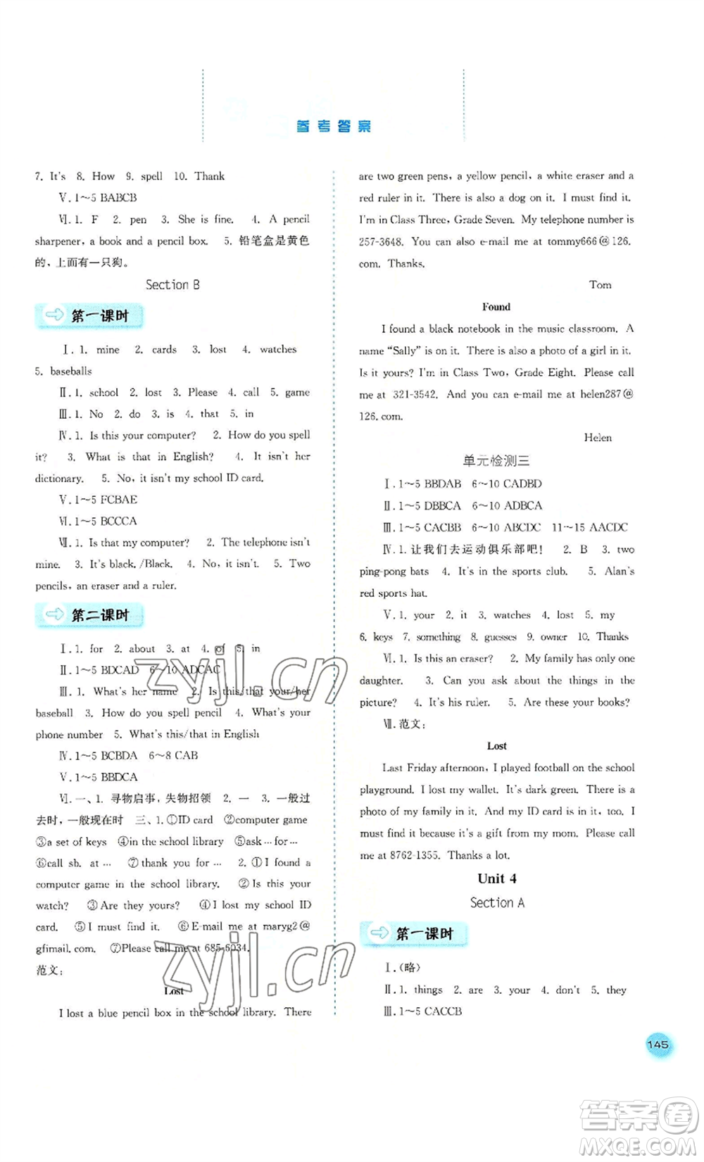 河北人民出版社2022同步訓(xùn)練七年級(jí)上冊(cè)英語(yǔ)人教版參考答案