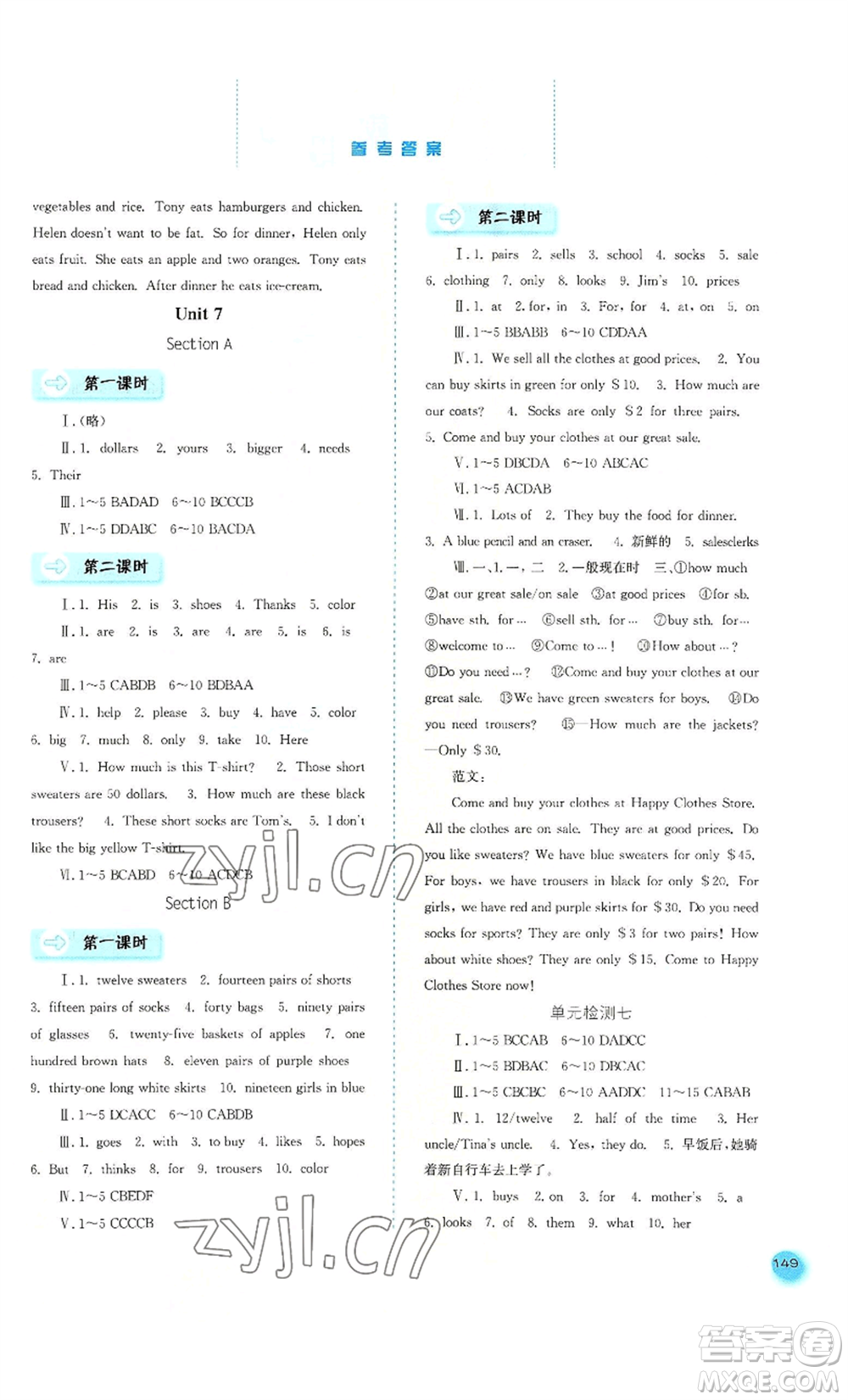 河北人民出版社2022同步訓(xùn)練七年級(jí)上冊(cè)英語(yǔ)人教版參考答案