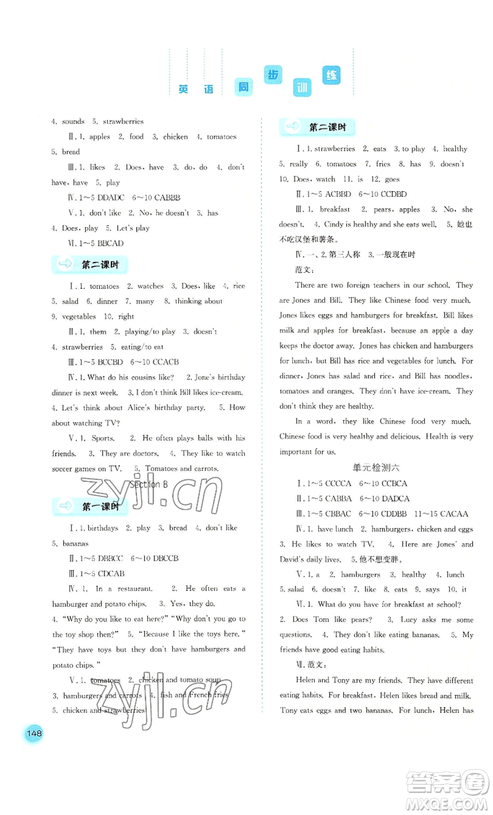 河北人民出版社2022同步訓(xùn)練七年級(jí)上冊(cè)英語(yǔ)人教版參考答案