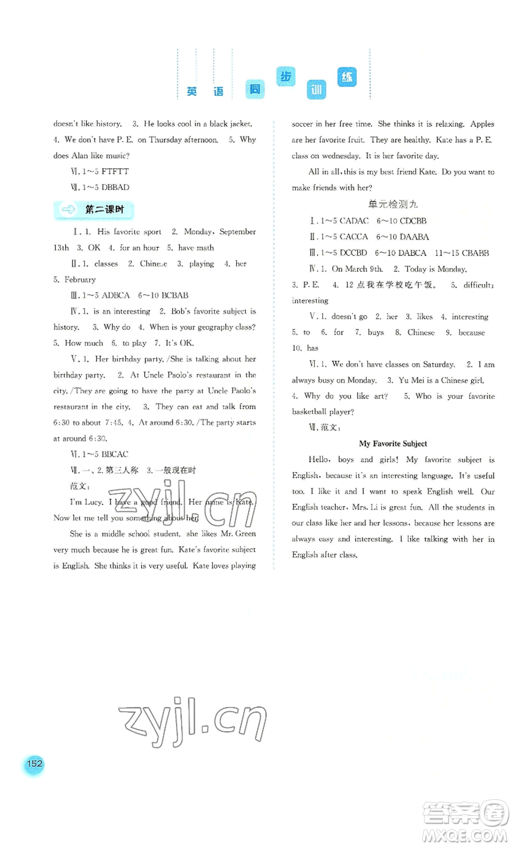 河北人民出版社2022同步訓(xùn)練七年級(jí)上冊(cè)英語(yǔ)人教版參考答案