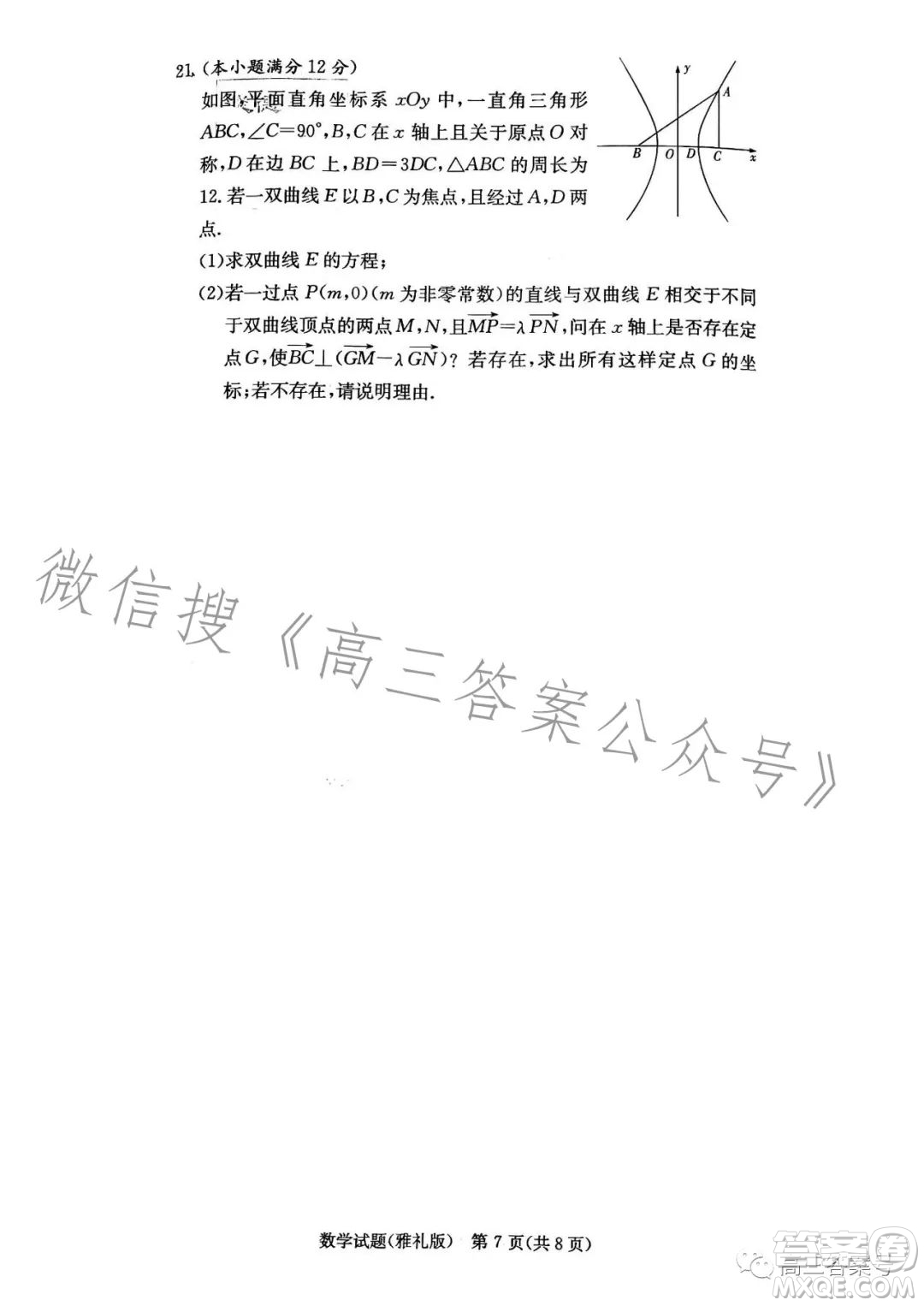 炎德英才大聯考雅禮中學2023屆高三月考試卷三數學試卷答案